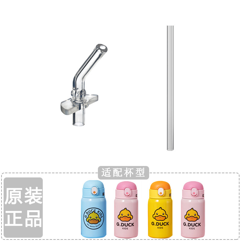 GDUCK小黄鸭吸管吸嘴配件图片