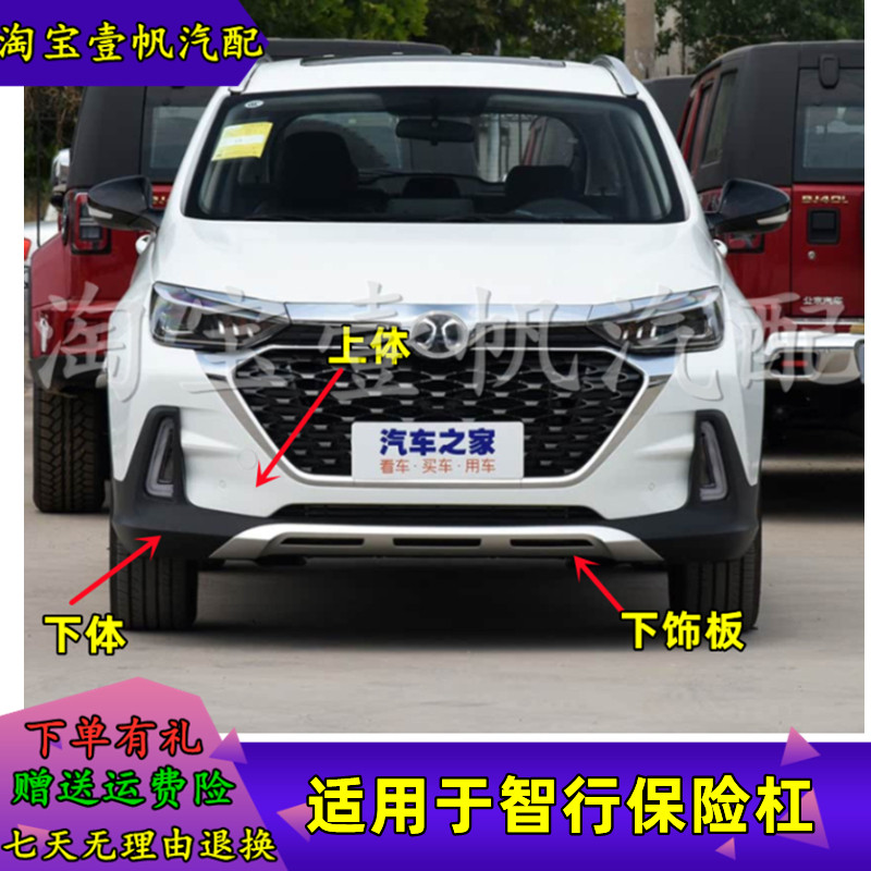 北汽绅宝智行前杠后保险杠
