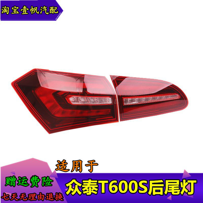 适用后尾灯众泰T600运动版