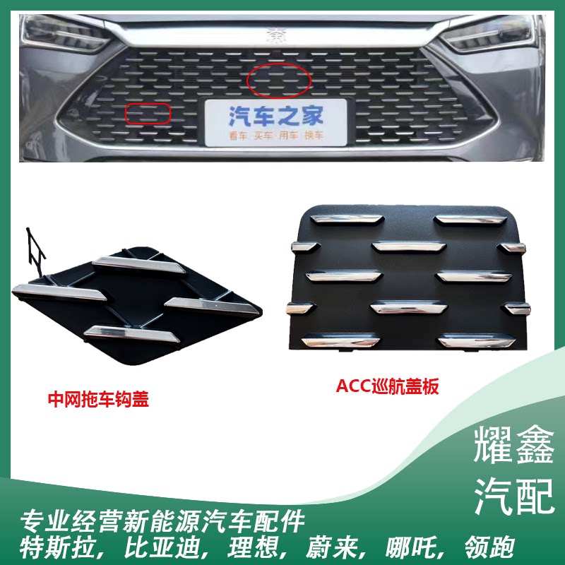 适用比亚迪秦Plus DMi前拖车盖 ACC雷达自主巡航盖板中网拖钩堵盖