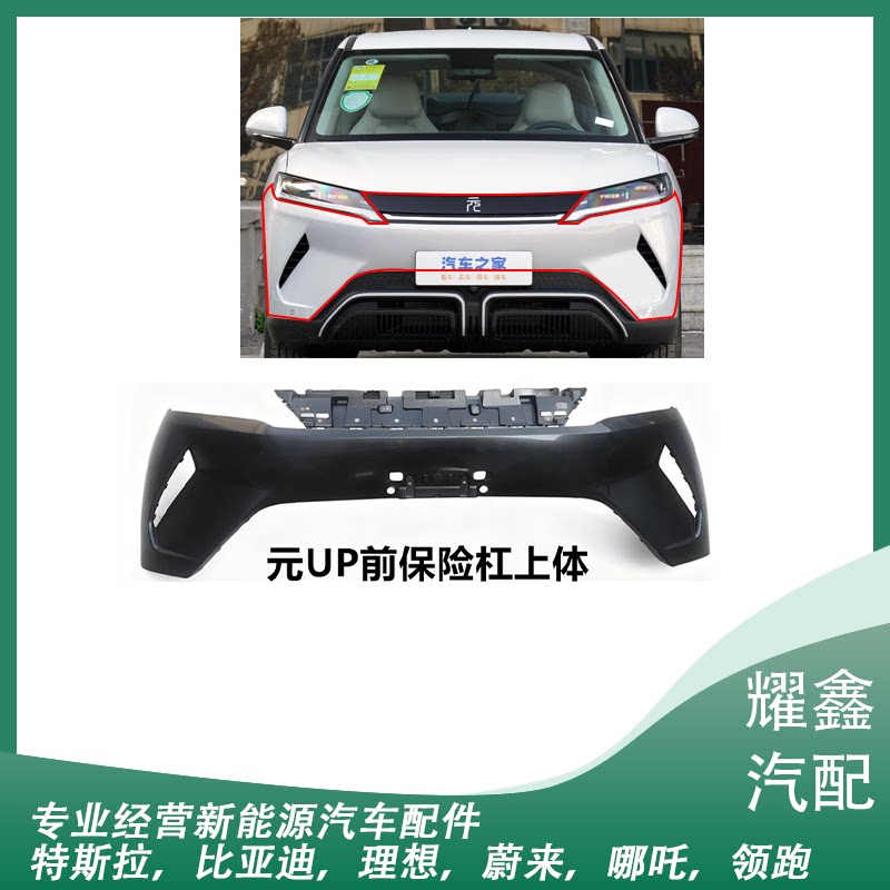 适用于比亚迪元up前杠上体前杠下体普通版前保险杠总成汽车配件