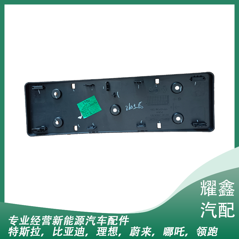 适配比亚迪元up原车后牌照板UP原装后保险杠牌照架车牌饰板固定座