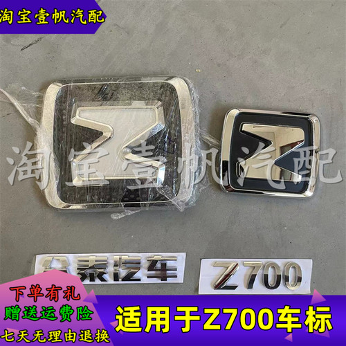 适配众泰Z700前后车标