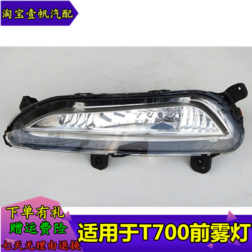 适配众泰T700前雾灯总成