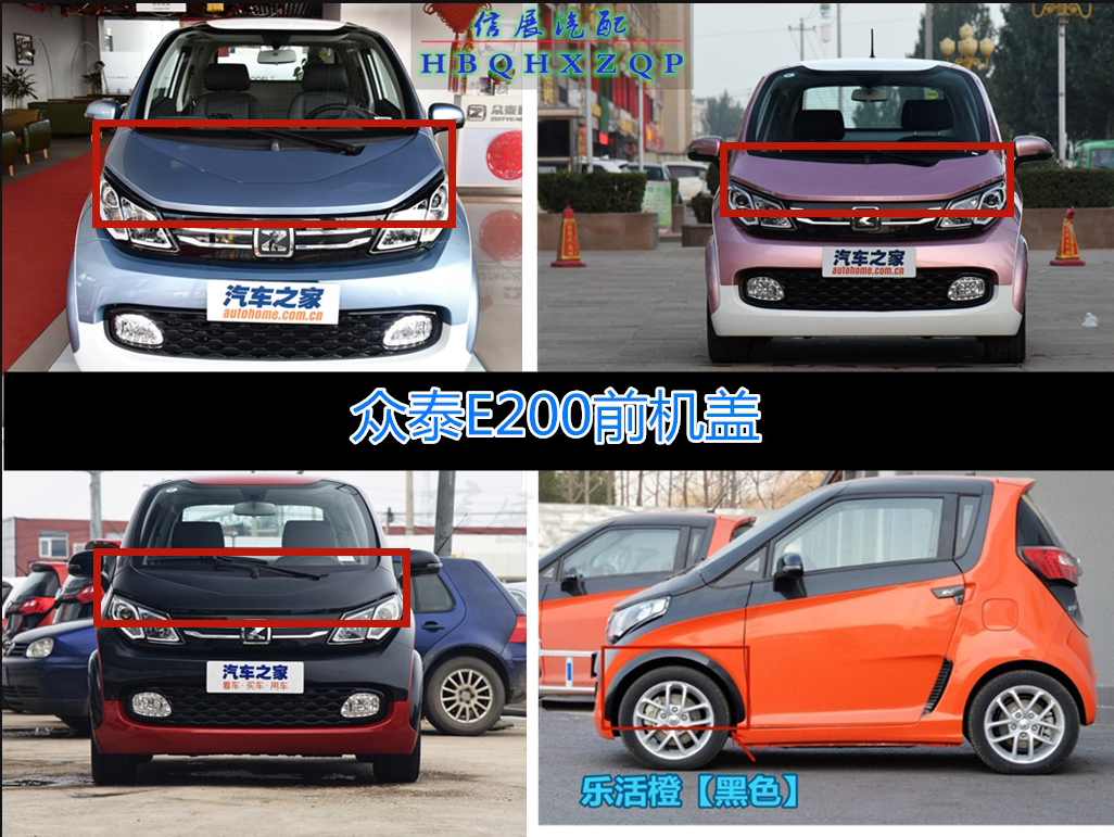 众泰E200机盖引擎盖前机盖