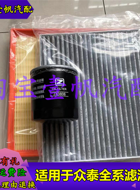适配众泰T600Z500Z700X5SR79Z3001005008200空调气机汽油滤芯清器