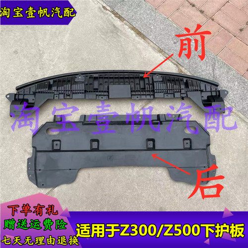 众泰Z300发动机下护板Z500大迈X5
