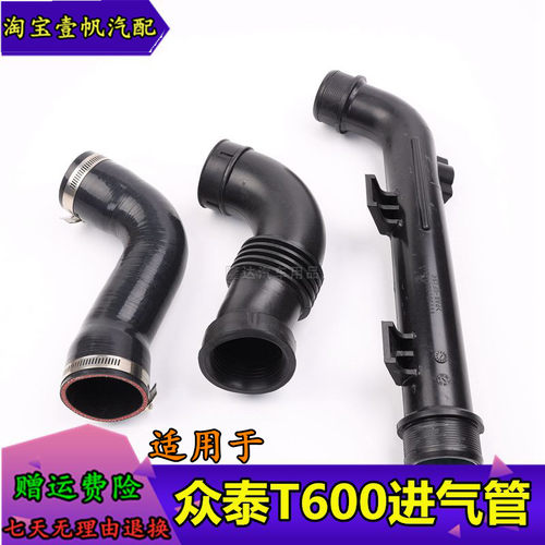 适用于众泰T600胶管空气进气软管水箱发动机增压空气滤清器进气管