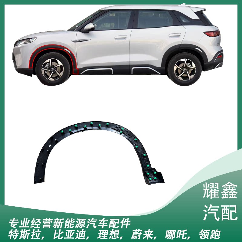 适配比亚迪元UP轮眉汽车装饰防撞条叶子板轮眉轮胎防擦条元UP配件