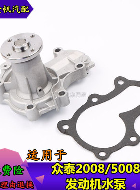适用于众泰2008水泵Z1005008水泵众泰T200Z300冷却水泵发动机水泵
