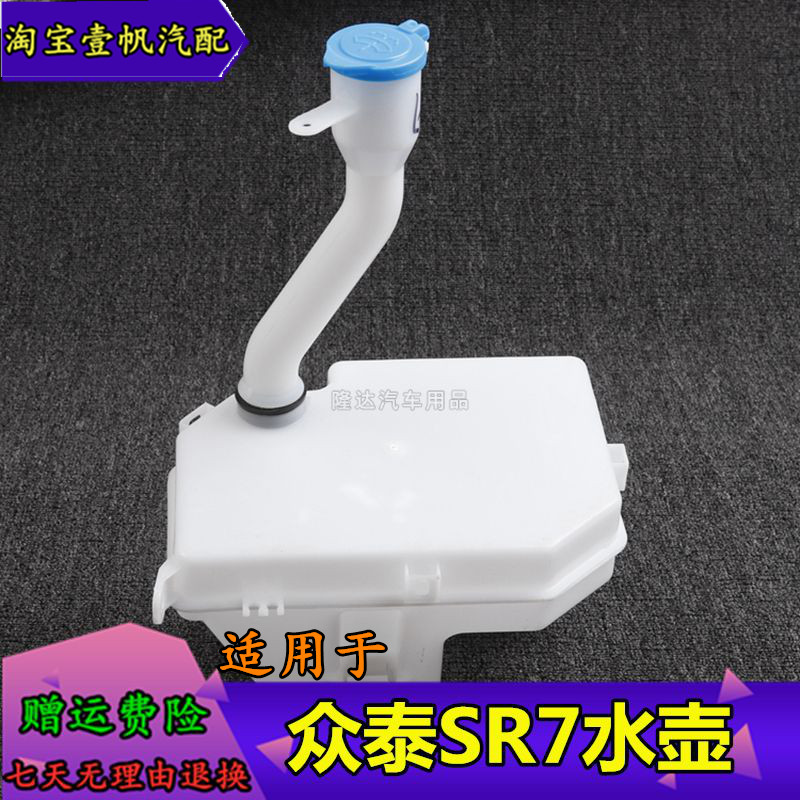 众泰T500T300SR7大迈X5X7喷水壶