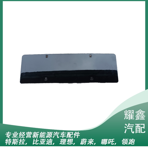 适用比亚迪驱逐舰05前牌照板前车牌固定底座牌照托塑料板车牌架