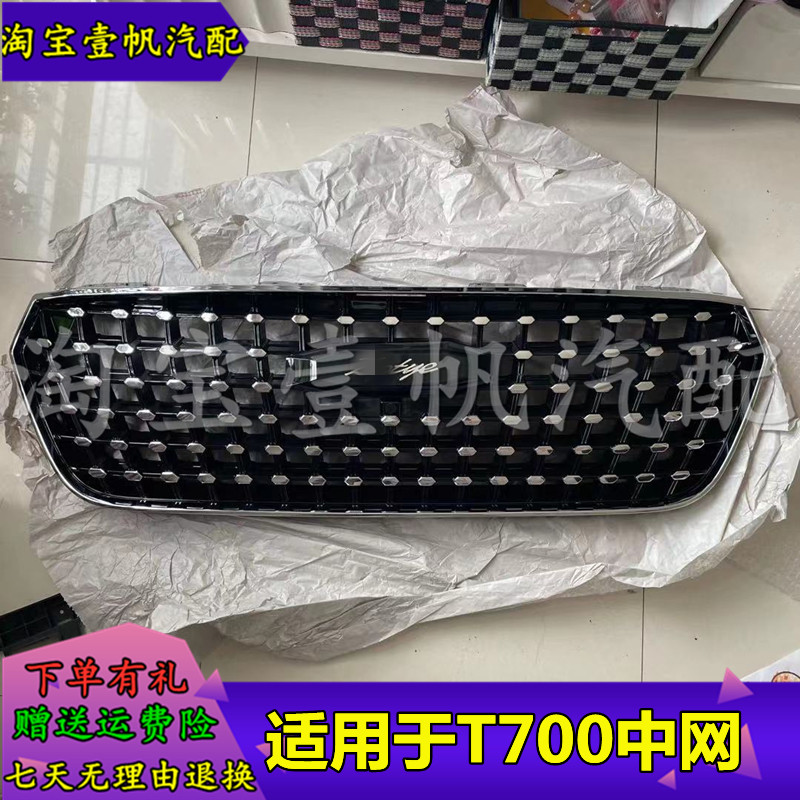 适用中网众泰T700满天星