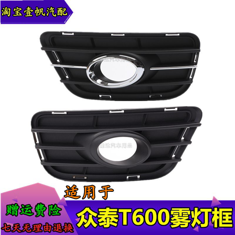 众泰T600前雾灯框T600C运动版