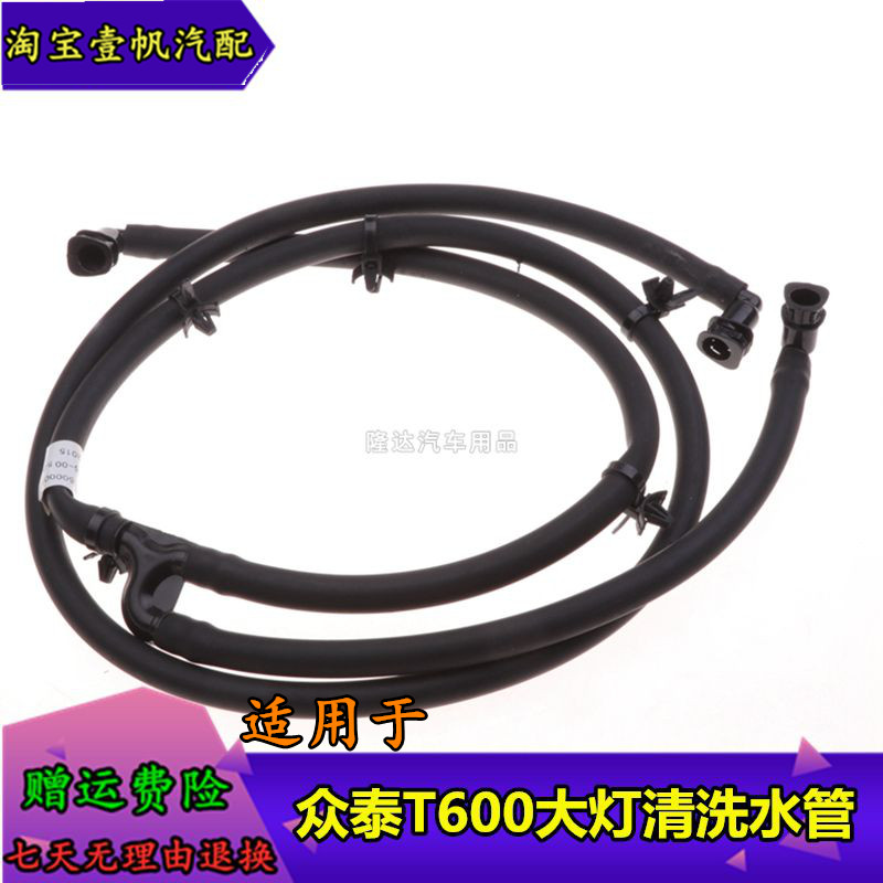 适用于众泰T600大灯清洗喷水管喷水嘴前大灯喷水电机马达清洗水管