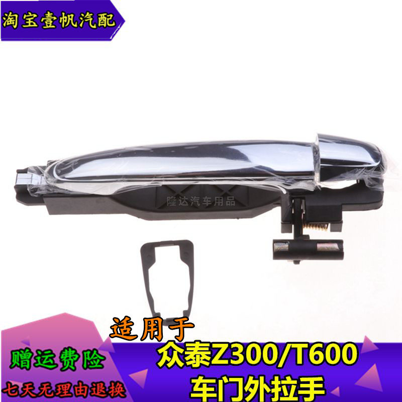 适用于众泰T600车门外拉手Z300中门把手后门开门把手内拉扣手
