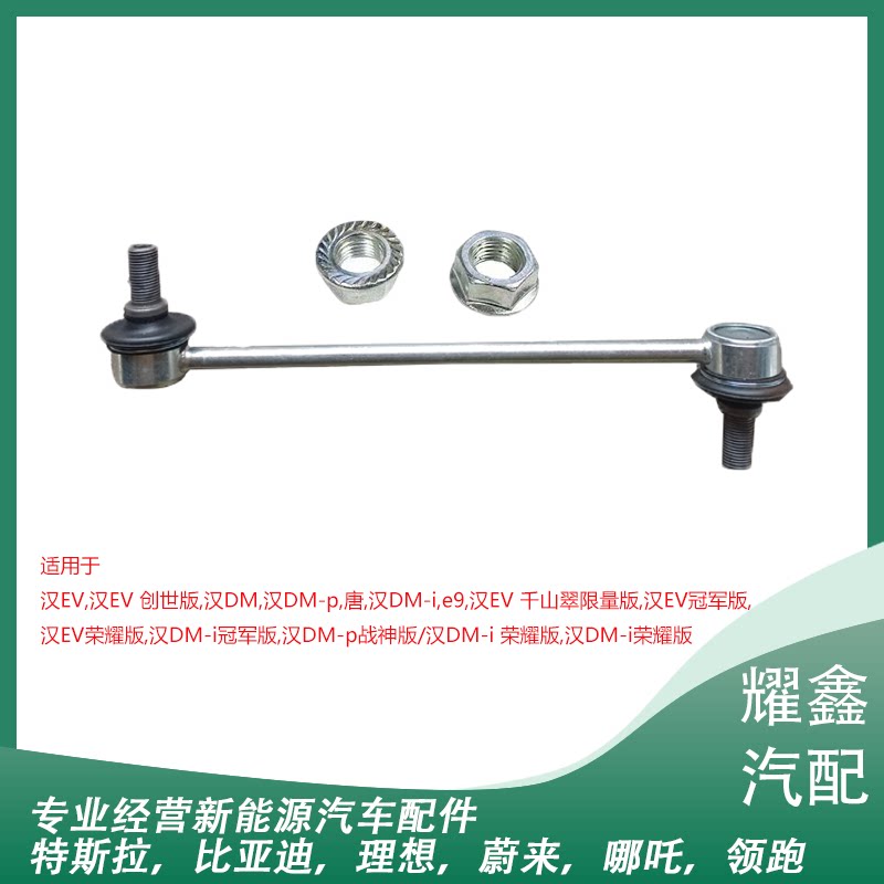 比亚迪汉EV前平衡杆球头稳定杆小吊杆腾势D9秦唐混动后平衡杆球头