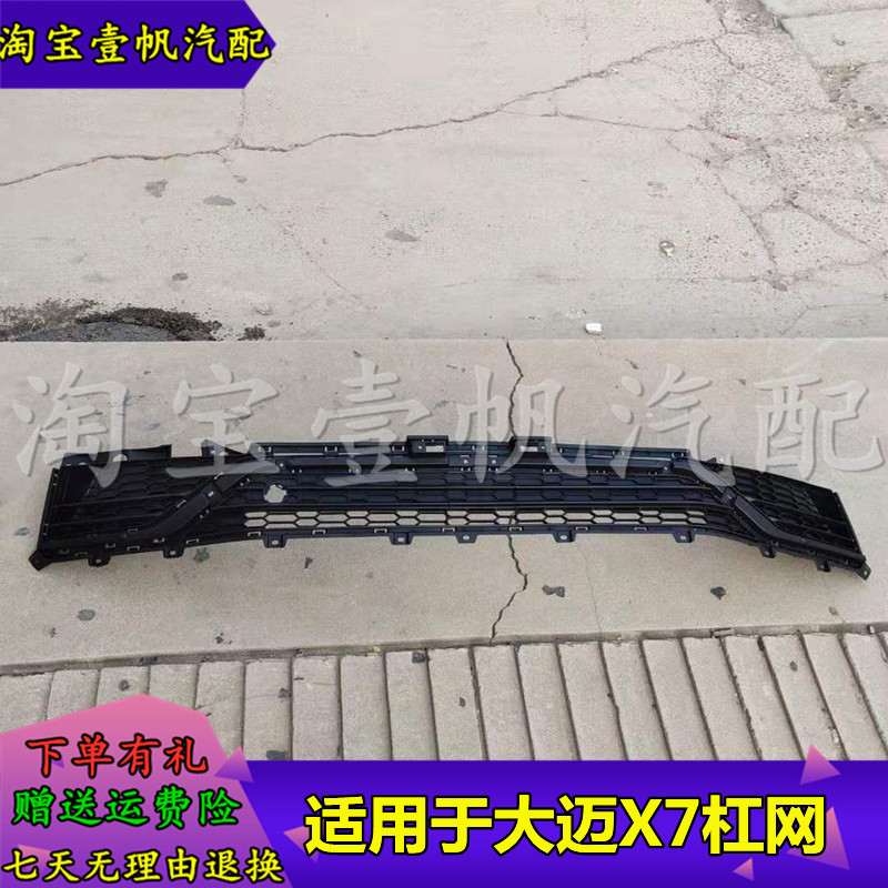 众泰大迈X7前杠网亮条饰条