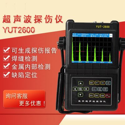 YUT2600便携式超声波探伤仪高精度金属内部焊缝缺陷检测