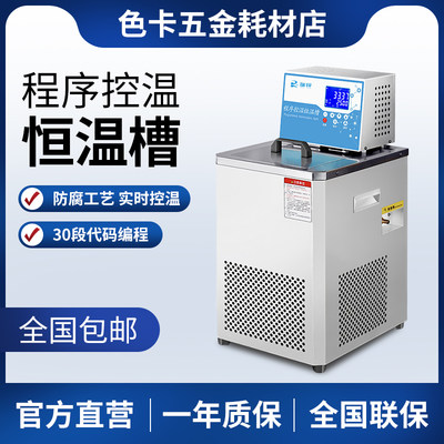 瑞锌程序控温低温恒温槽结晶实验