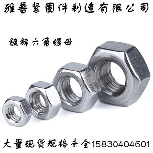 4.8级六角镀锌螺母螺丝母螺帽螺丝帽M52M56M60M64M68M72M76M80M9