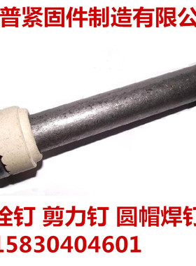 GB-10433钢结构焊钉 圆柱头剪力钉 栓钉 焊钉M13*50---M13*200