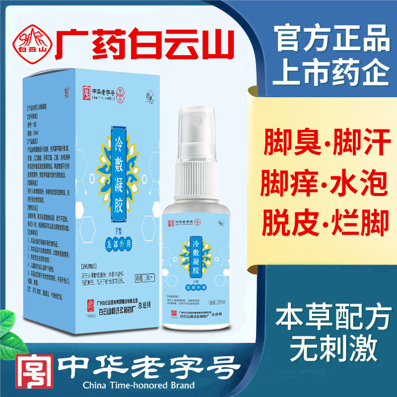 脚气喷剂喷雾除脚臭脚痒杀菌王止痒水泡型脱皮烂脚丫脚气药的正品|ruв категории ОТК лекарств/медицинское оборудование/МФПР товаров, медицинских принадлежностей, кожа дезинфекции уход (ликвидации) - от Buy2taobao.com для оказания профессиональной услуги покупки агента Taobao