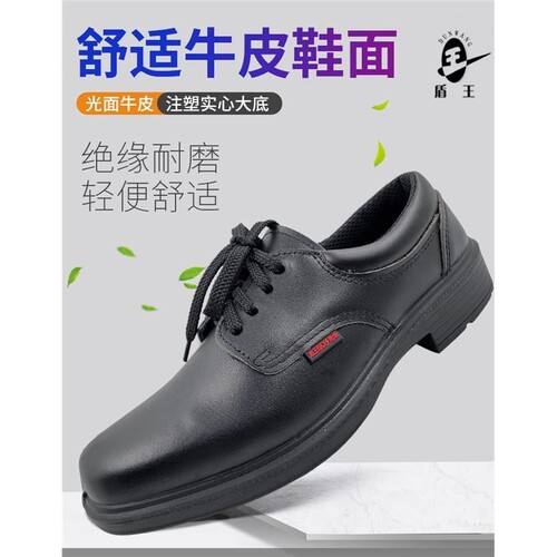 包邮盾王8281无钢头6KV绝缘鞋安全透气劳保鞋工作鞋黑皮鞋 男女电