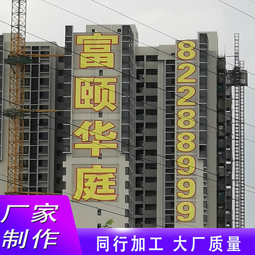 楼盘广告字房地产挂网字网格字