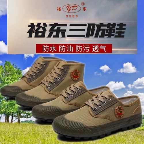 裕东3566防水防油防污运动