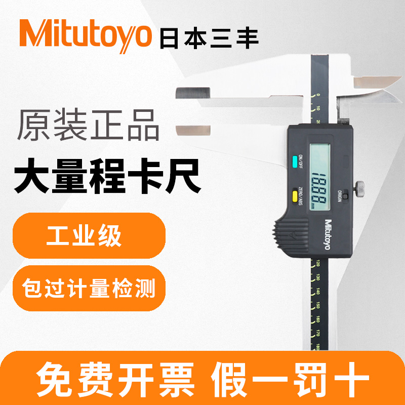日本三丰mitutoyo大量程