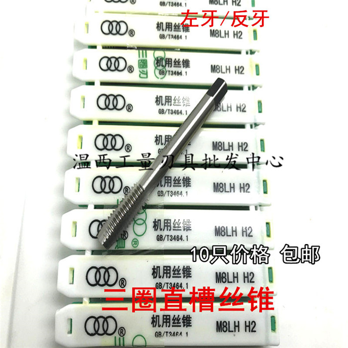 上海刃具厂三圈牌左牙丝