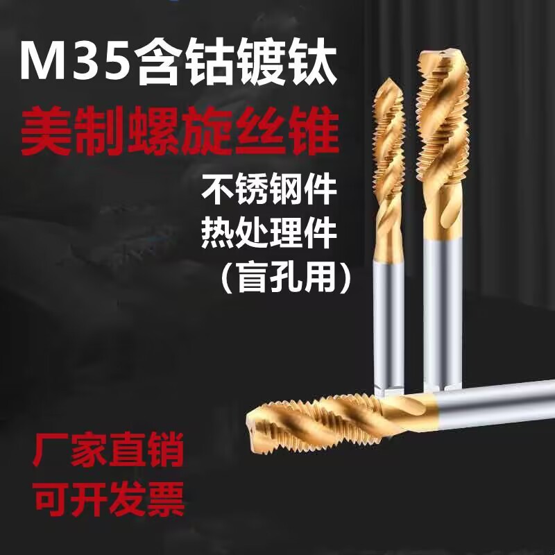 m35含钴镀钛美制螺旋丝锥2-56 4-40 5-40 6-