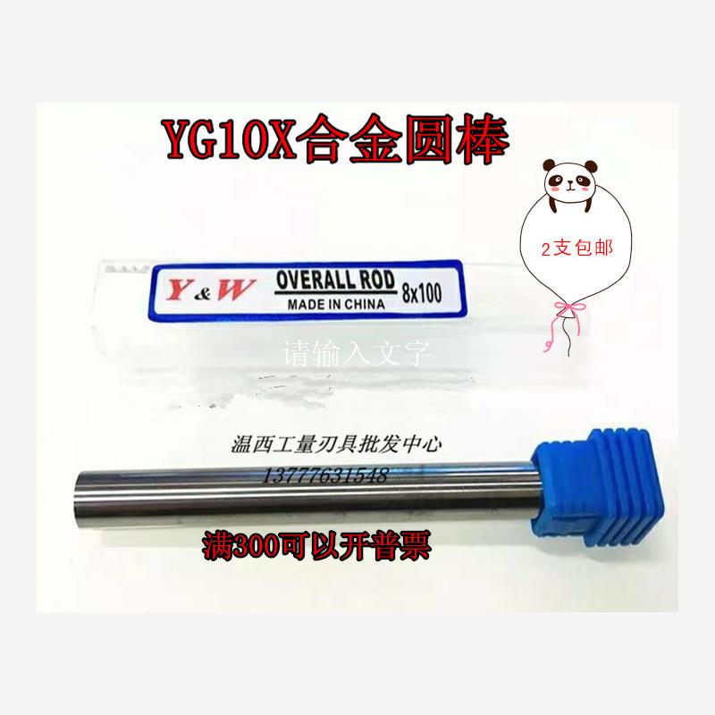 YG10X合金棒硬质整体钨钢