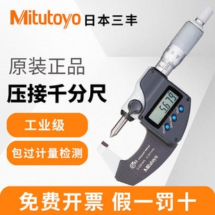 20mm夹钳高测量高精度 Mitutoyo三丰数显压接高度千分尺342 271