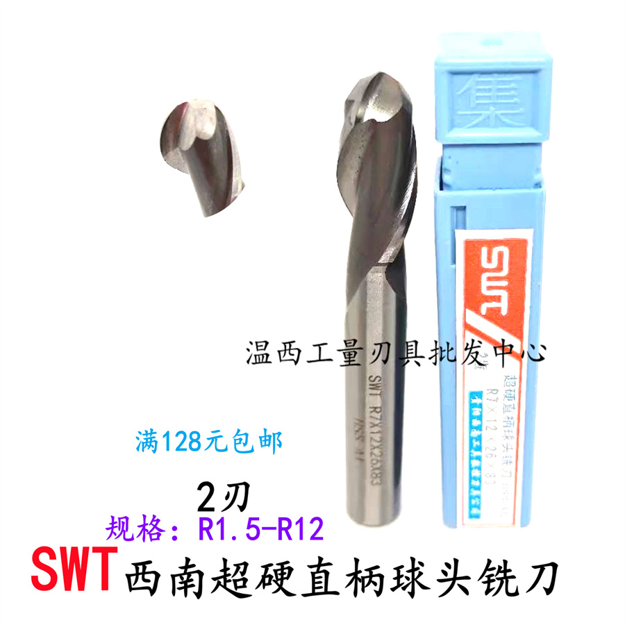 西南数控磨制2刃超硬直柄球头铣刀R1R3R4R5 R6 R7 R8 R10 -R12.5