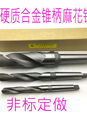 镶合金锥柄麻花钻YG8厂家直销10/12/16/17/18/20/22/23m钨钢钻头