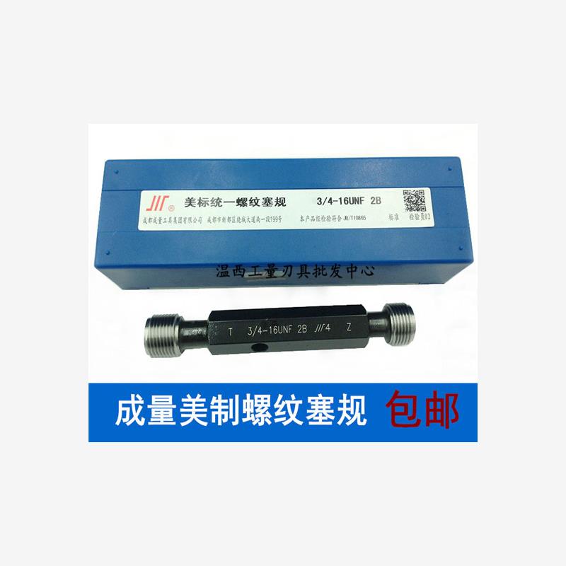 成量美制螺纹塞规/环规5/