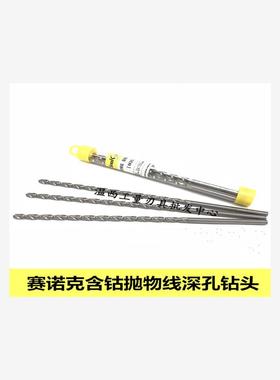 SNOK赛诺克含钴抛物线型强力深孔钻头2 2.5*160 3.5*200 4.5*300