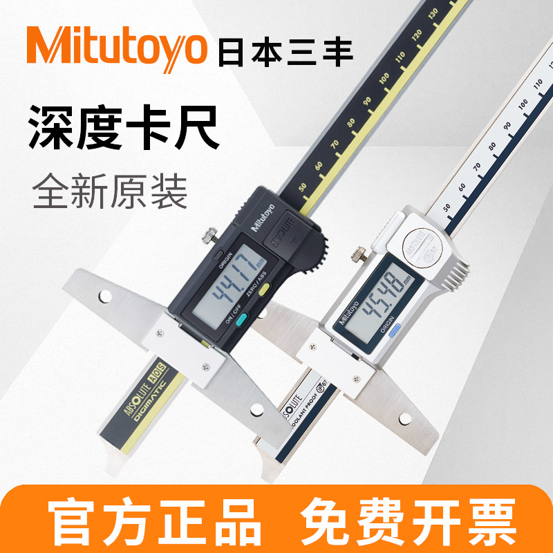 Mitutoyo日本三丰数显深