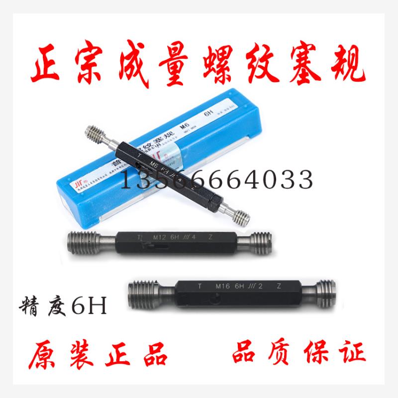 正品成量螺纹塞规通止规