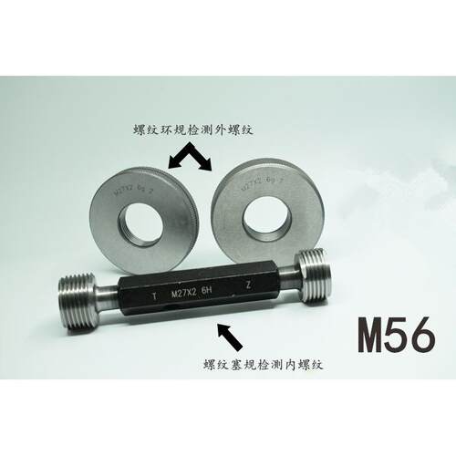 螺纹塞规环规通止规M56x5