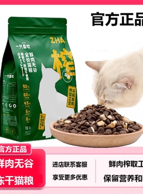 一只喜欢鲜肉无谷鸡肉粒猫粮冻干全价猫粮成猫幼猫发腮营养1.5kg