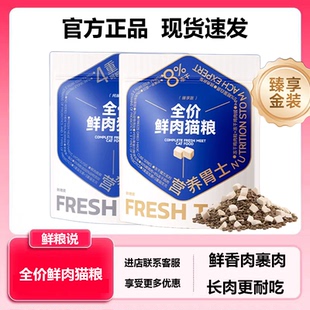 鲜粮说鲜肉猫粮无谷冻干全价猫饭成幼猫专用冻干鸡肉粒拌粮囤货装