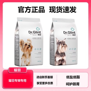 耀目约克夏狗粮幼犬成犬小型犬专用粮低盐低脂天然粮4斤羊奶味