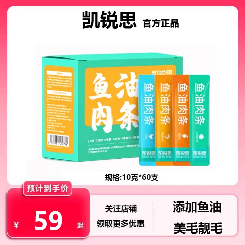 凯锐思鱼油猫条鱼肉条多种口味图片