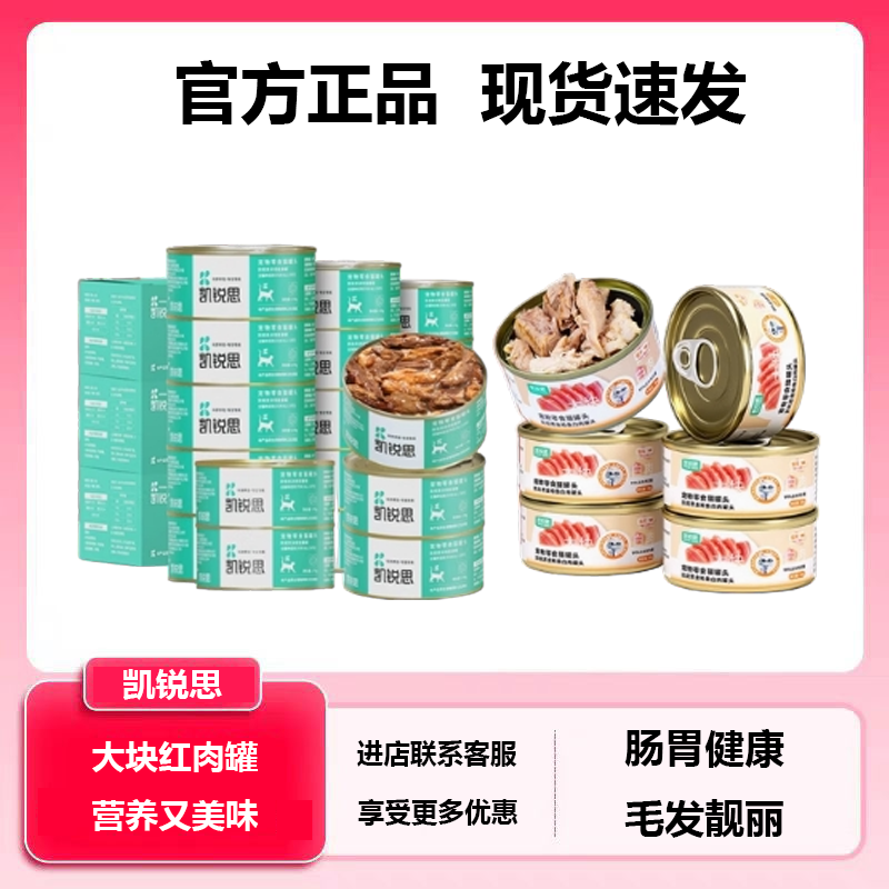凯锐思猫罐头主食罐红肉白肉幼猫成猫零食营养餐盒湿粮170g*8罐,宠物/宠物食品及用品,猫零食罐,淘宝优惠券,粉丝福利购,淘宝优惠卷