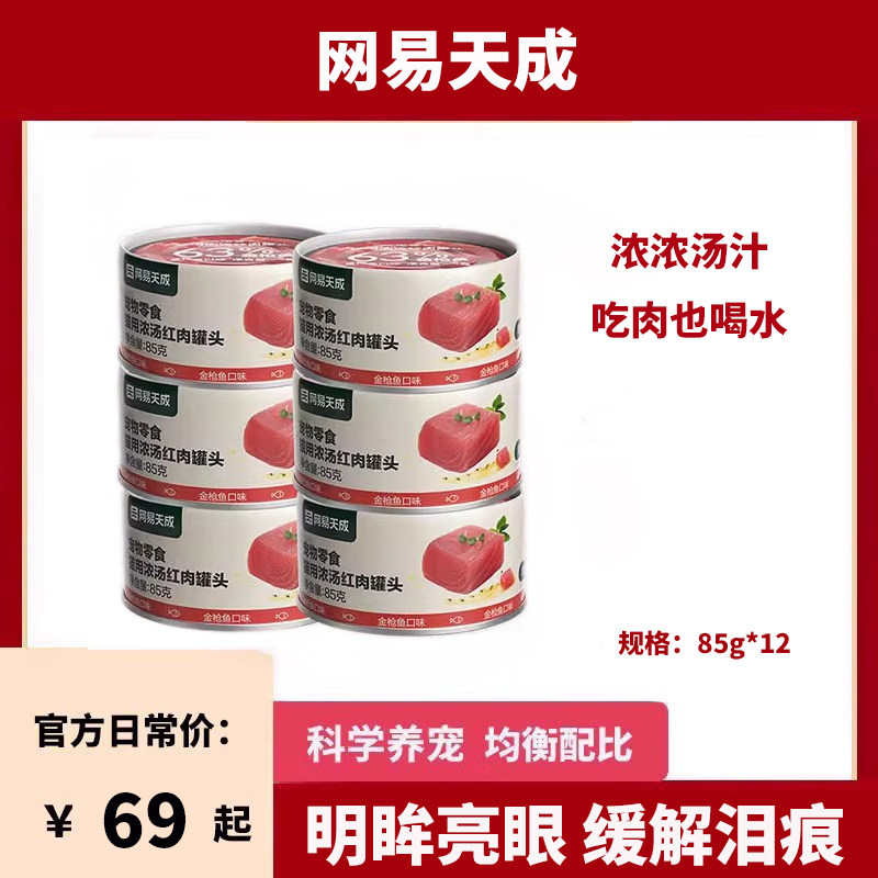 网易严选猫罐头主食罐头营养增肥零食罐头幼猫湿粮鸡胸肉85g*12罐高性价比高么？