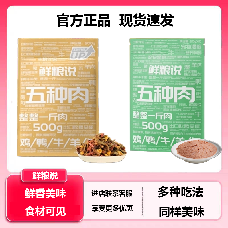 鲜粮说五种肉宠物零食狗狗零食小型犬主粮伴侣训练专用奖励零食,宠物/宠物食品及用品,狗风干零食/肉干/肉条,淘宝优惠券,粉丝福利购,淘宝优惠卷