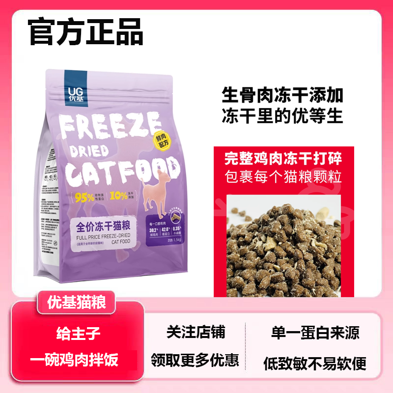 优基鲜肉冻干猫粮主食生骨肉冻干全价无谷鸡肉味幼猫成猫粮通用型